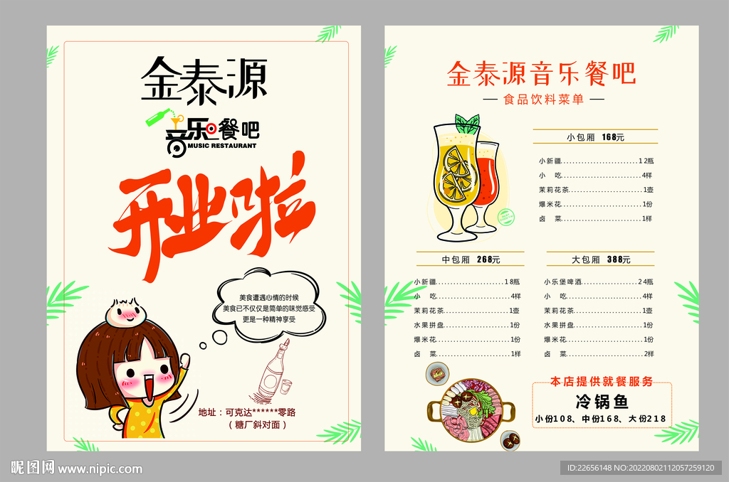 音乐主题餐吧创意简洁单页