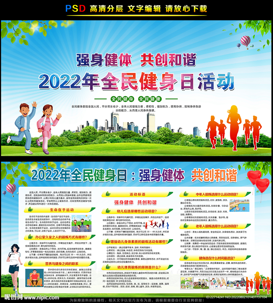 2022年全民健身日