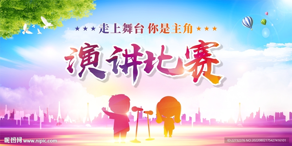 演讲比赛