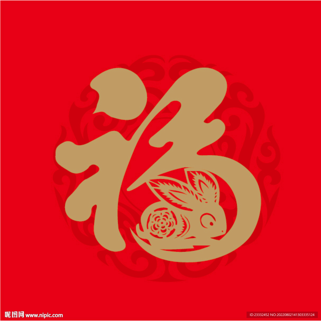 兔年福字
