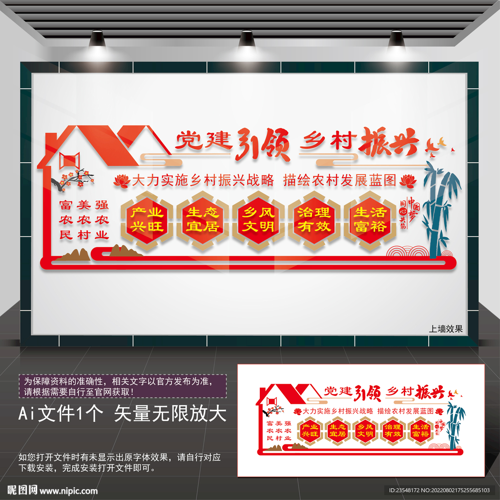 党建引领乡村振兴