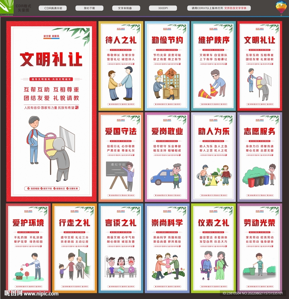 城市文明规范