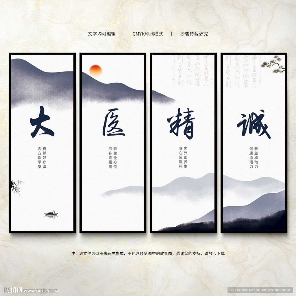 大医精诚