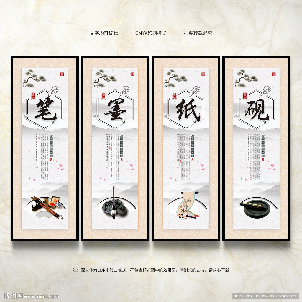 笔墨纸砚展板
