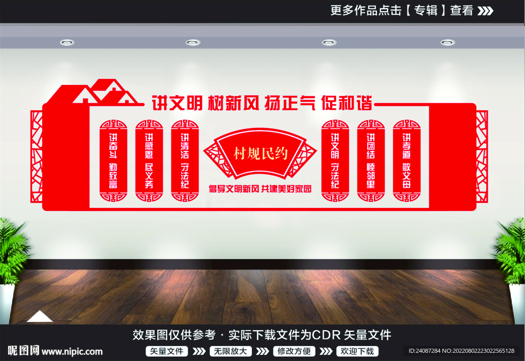 村规民约