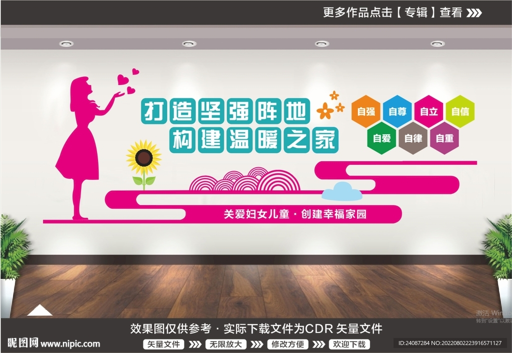 妇女之家