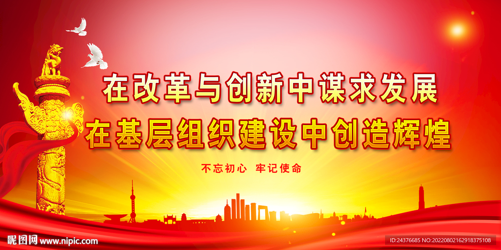 党建背景 
