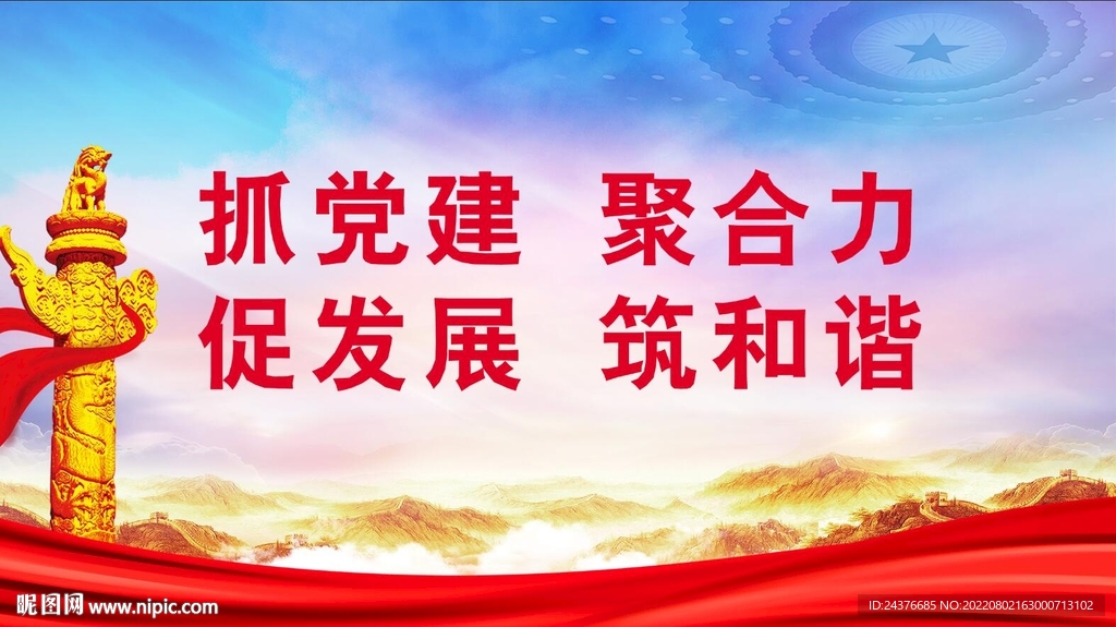 党建背景 