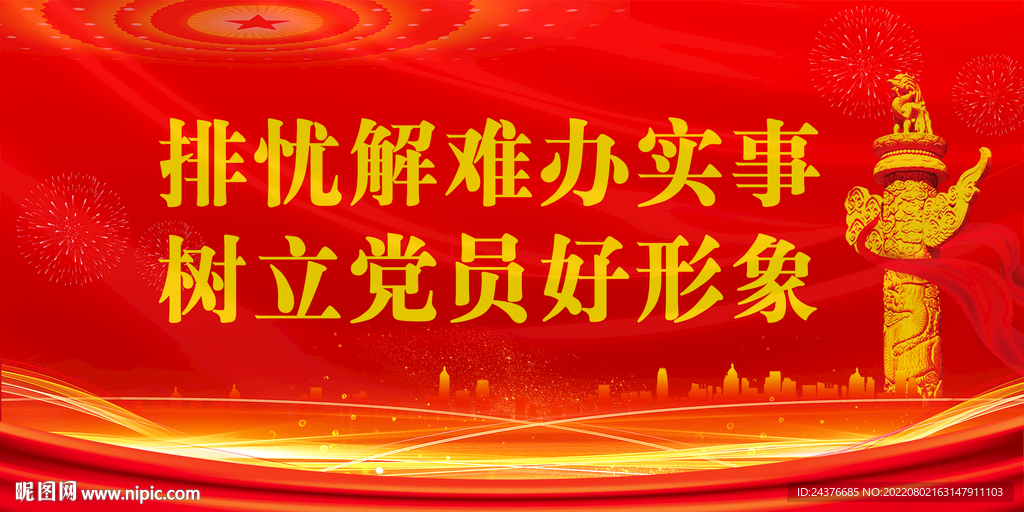 党建背景 