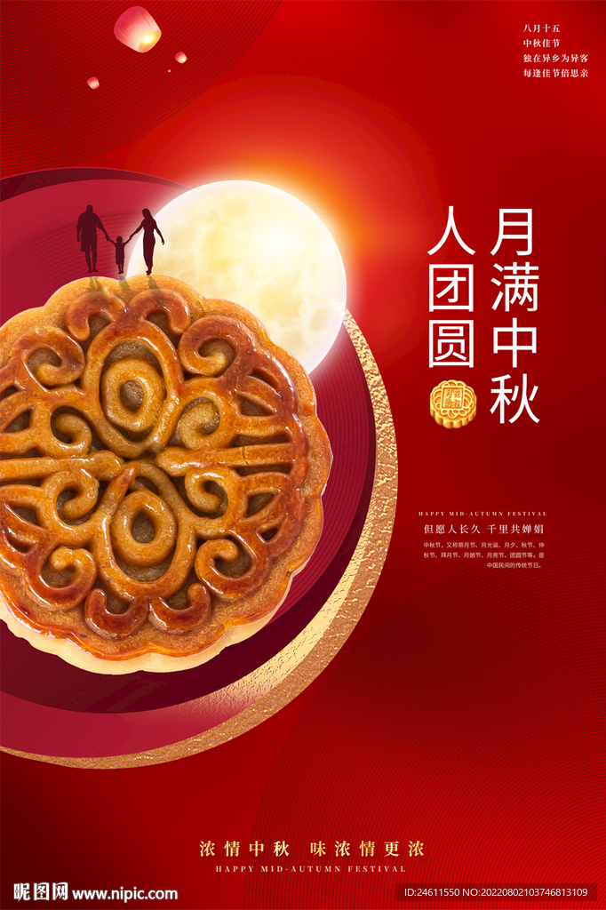 中秋节