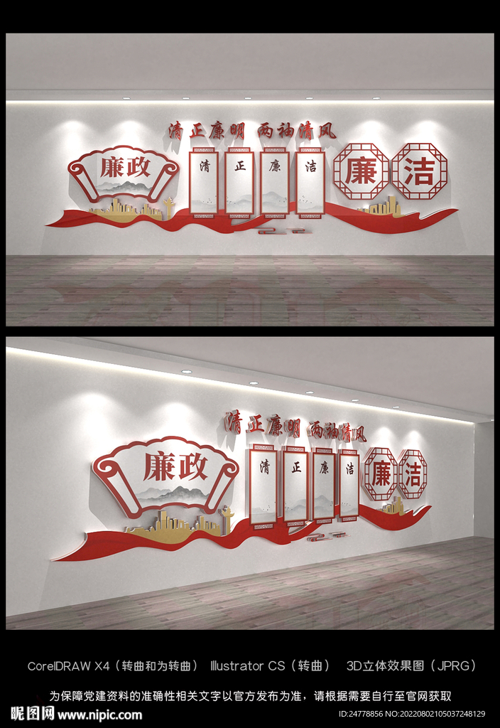 廉政文化墙