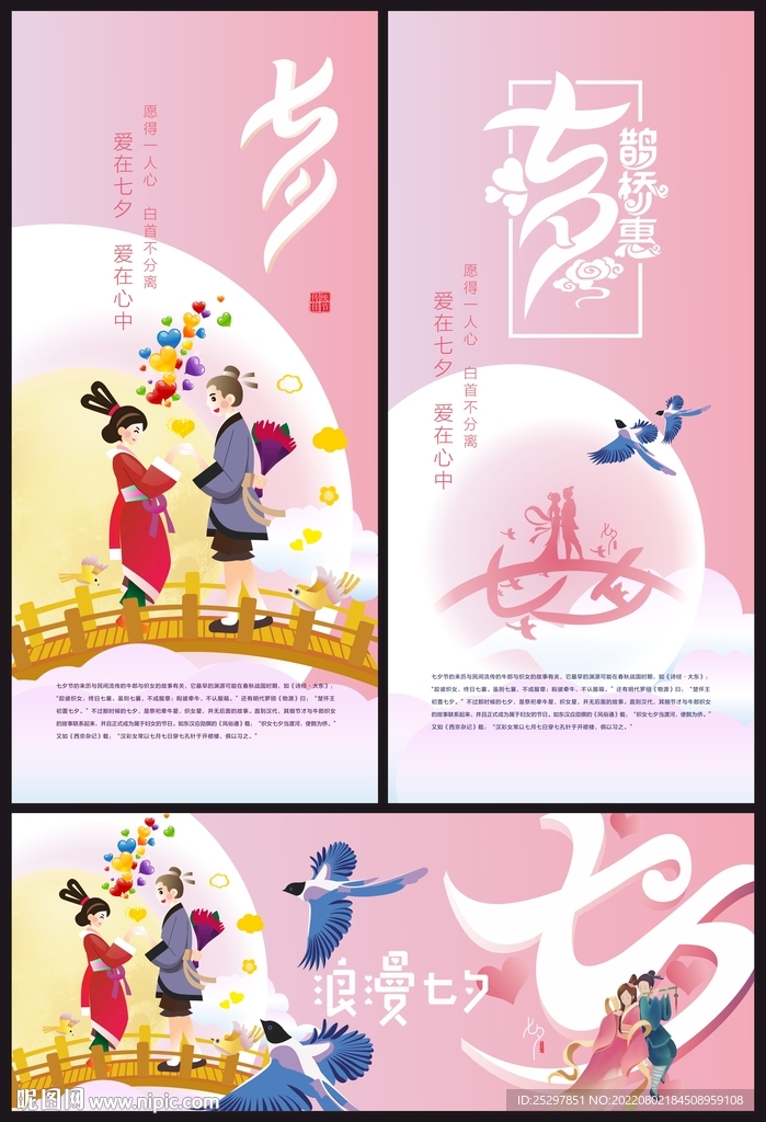 七夕海报