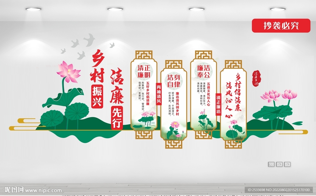 清廉乡村文化墙