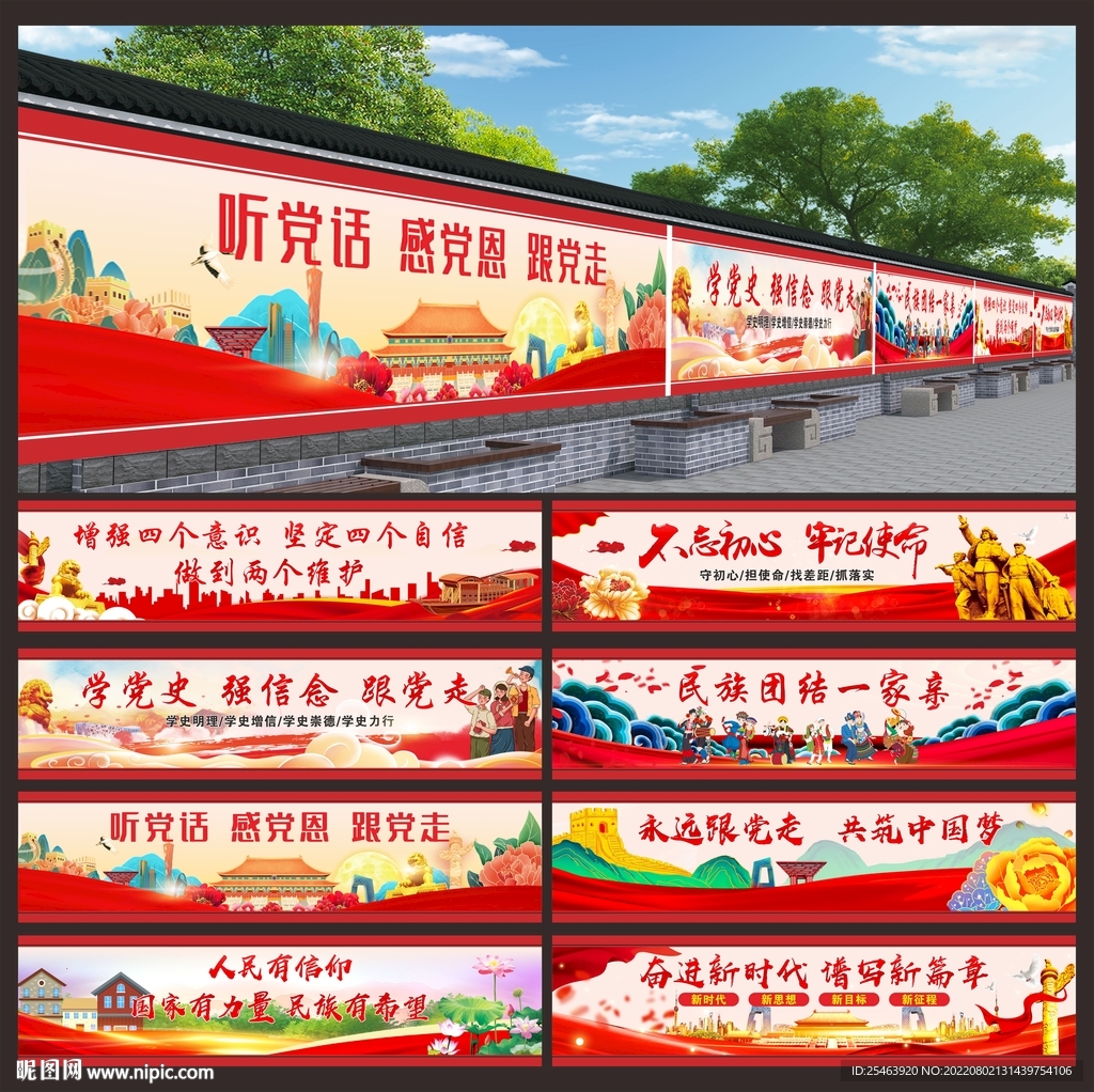 党建墙绘