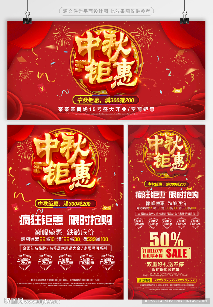 中秋节