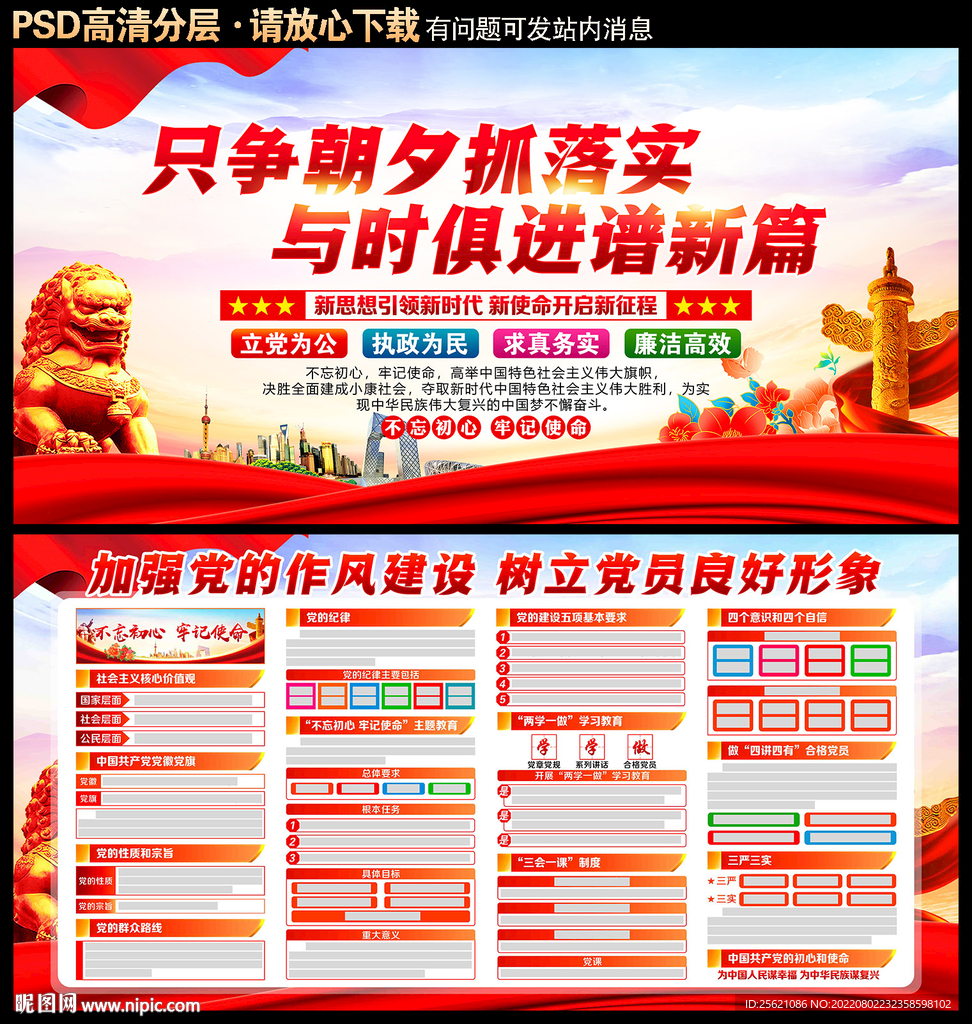 党建海报