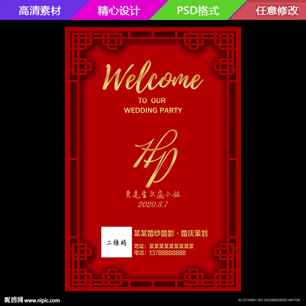 迎宾牌