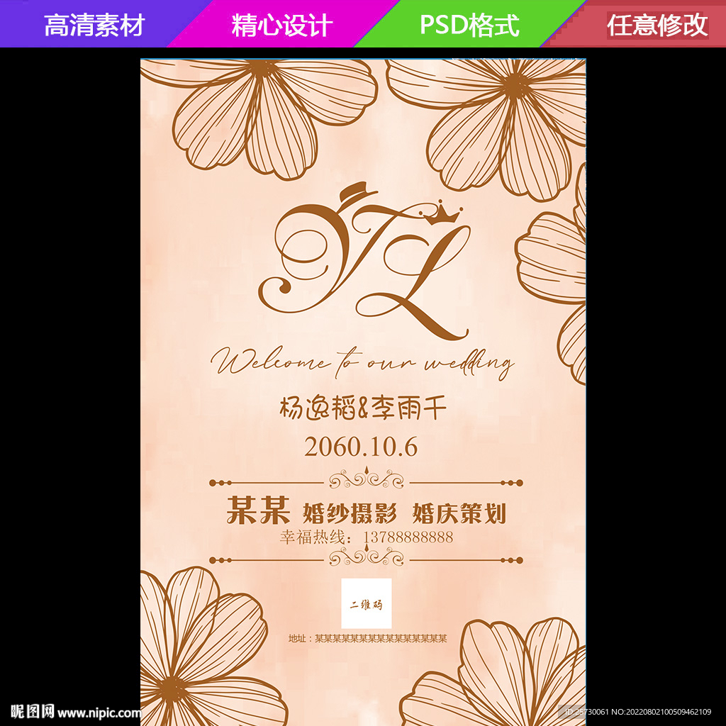 香槟婚礼公司迎宾牌