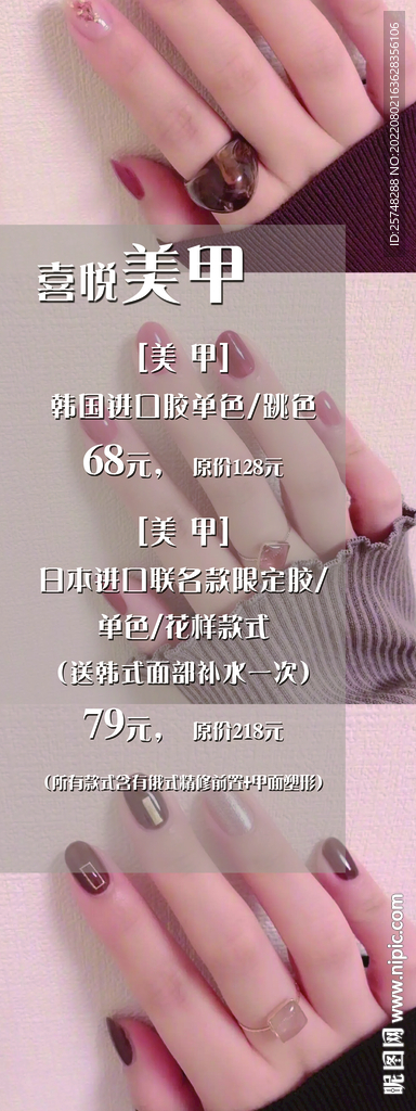 美甲海报 光疗美甲