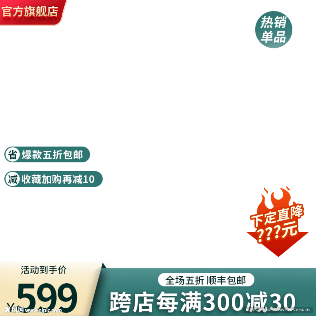 绿色简约通用主图