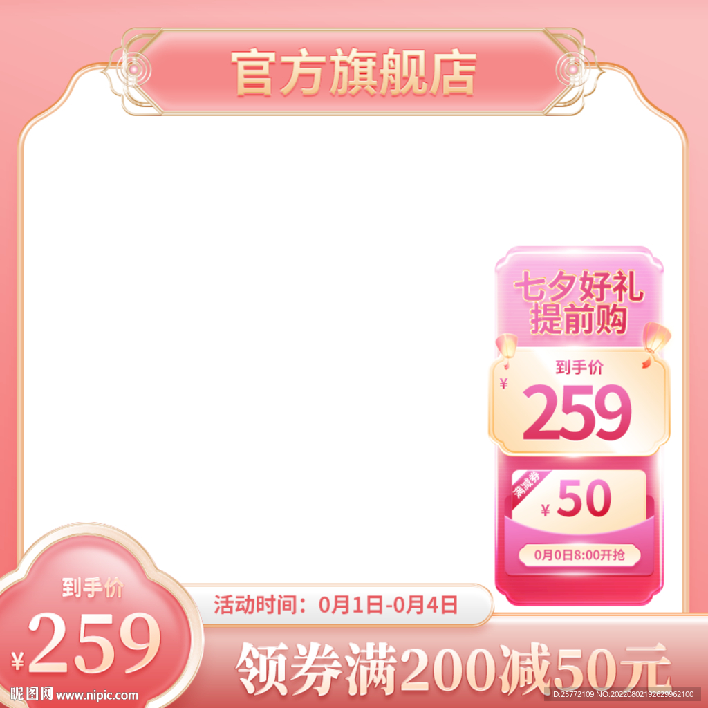 七夕国潮粉色主图