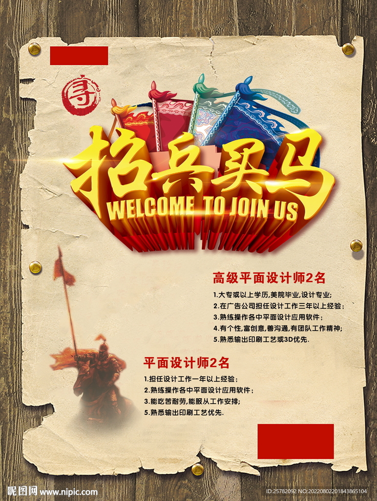 招聘海报