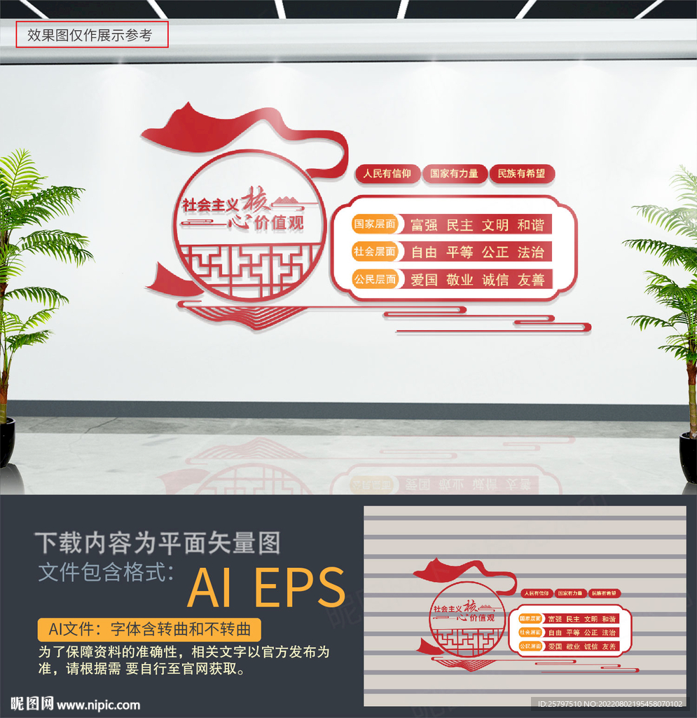 核心价值观文化墙