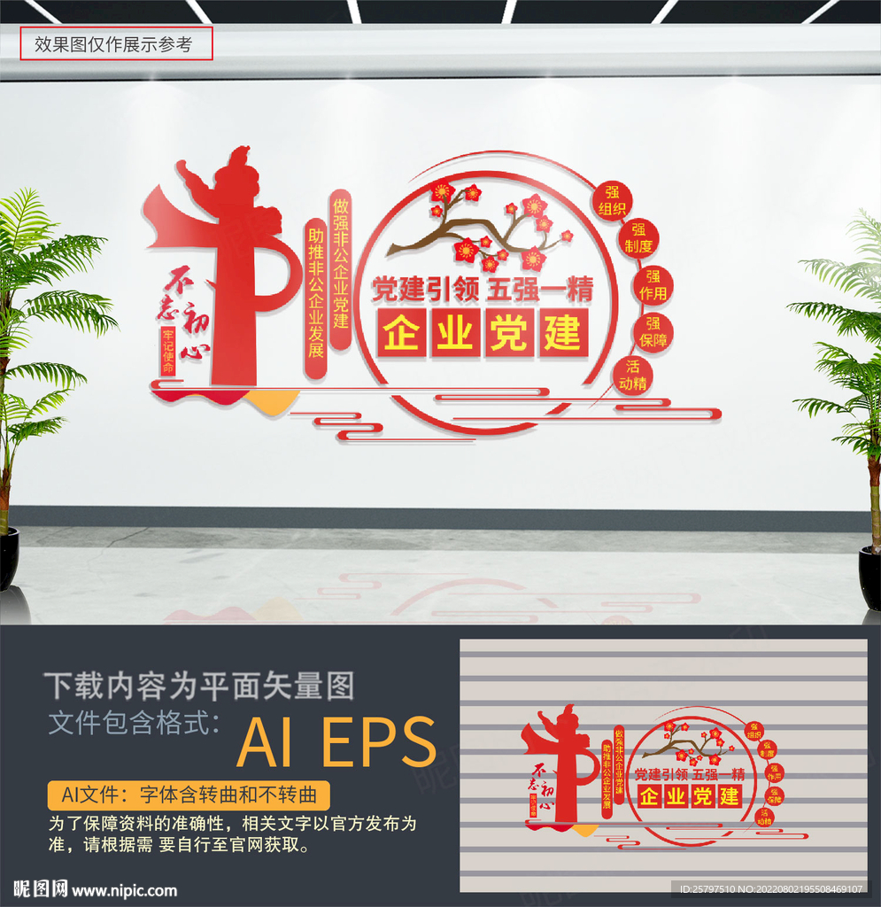 企业党建文化墙