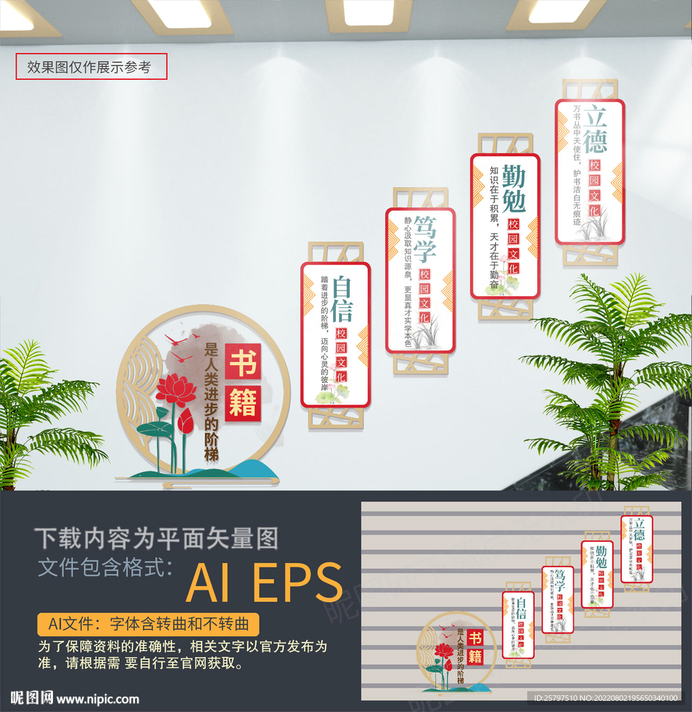 学校楼梯文化墙