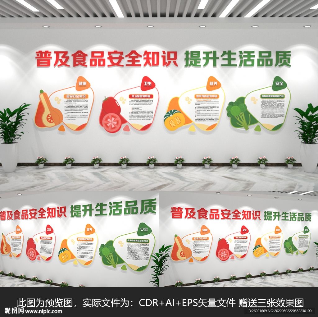 食品安全