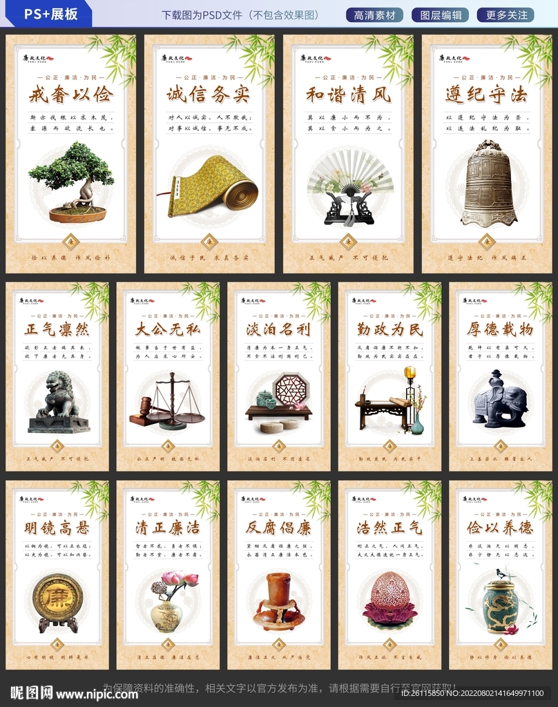 廉政文化