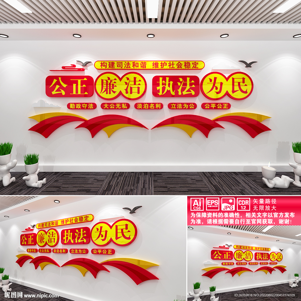 公正廉洁文化墙