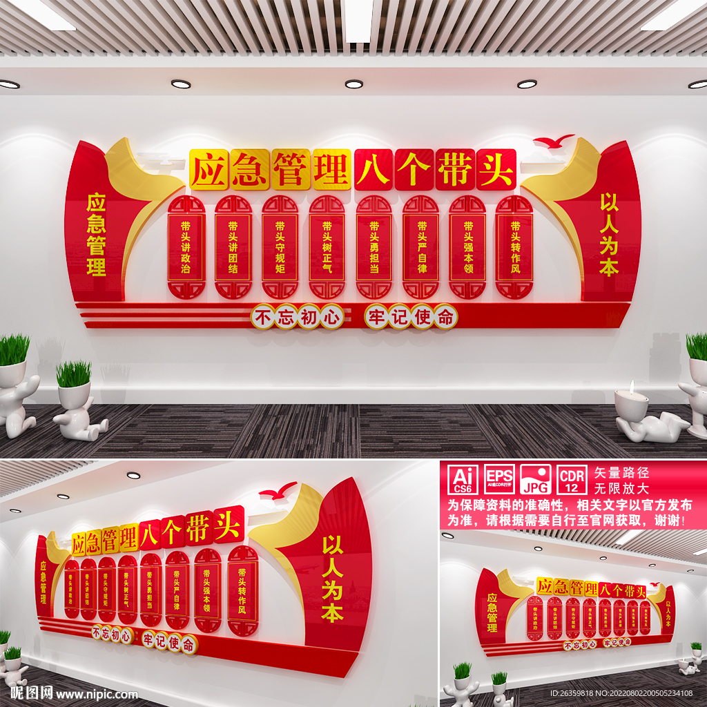 应急管理八个带头