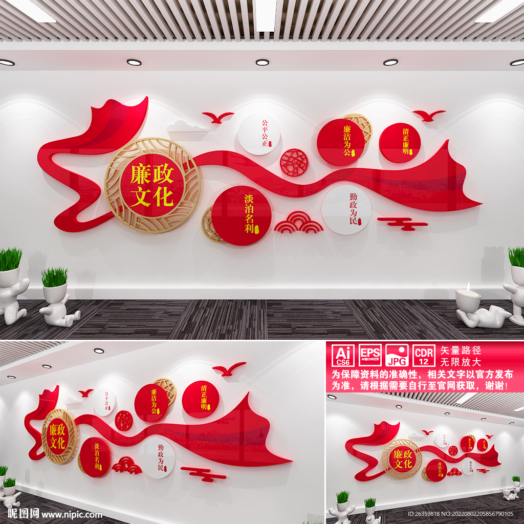 廉政文化