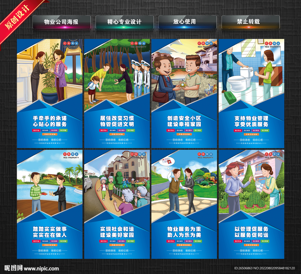 物业公司海报