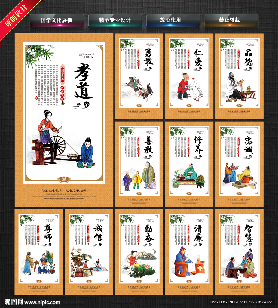 国学文化展板