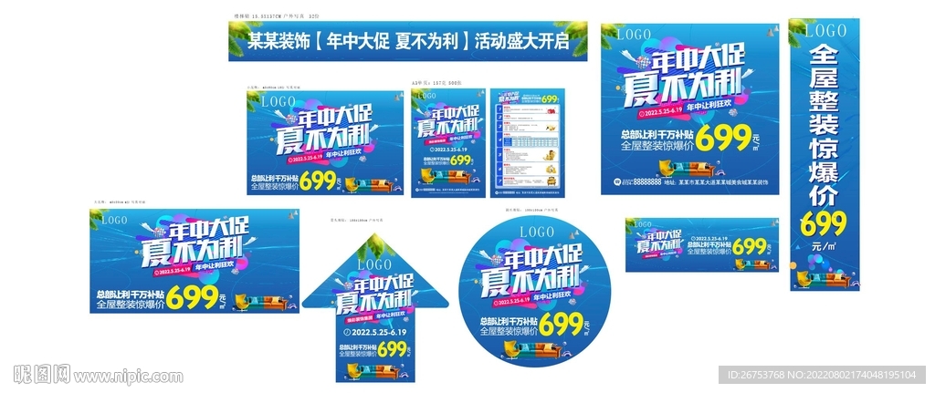 装修公司活动