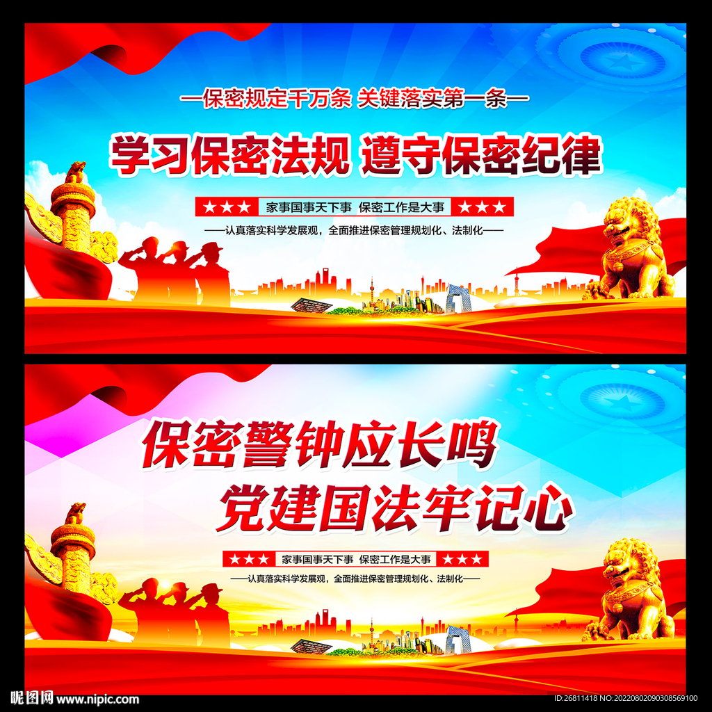 防间保密