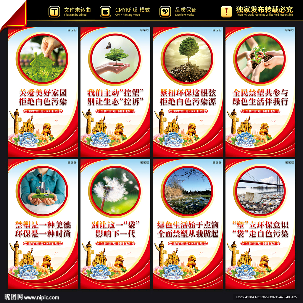 限塑令