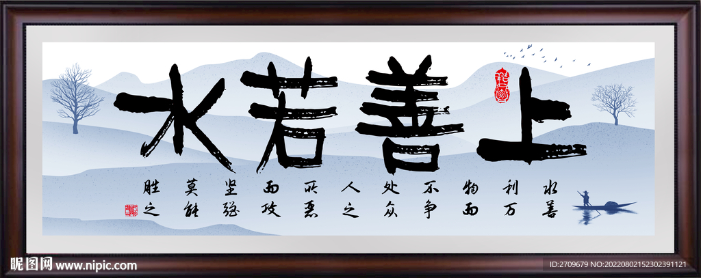 上善若水 