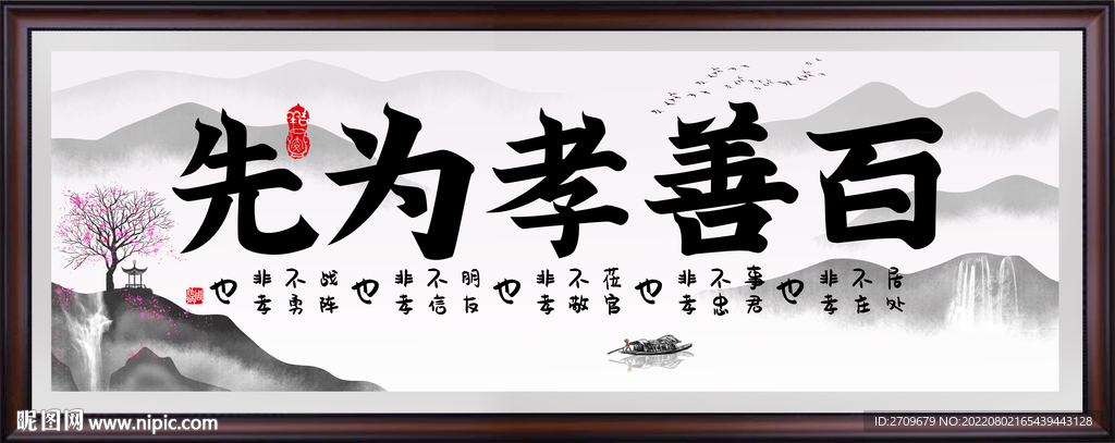 百善孝为先