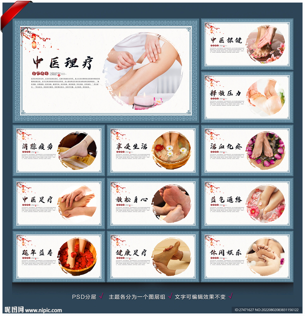 保健