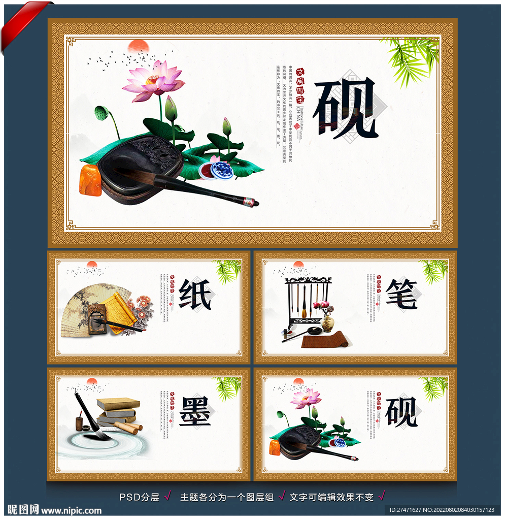 笔墨纸砚