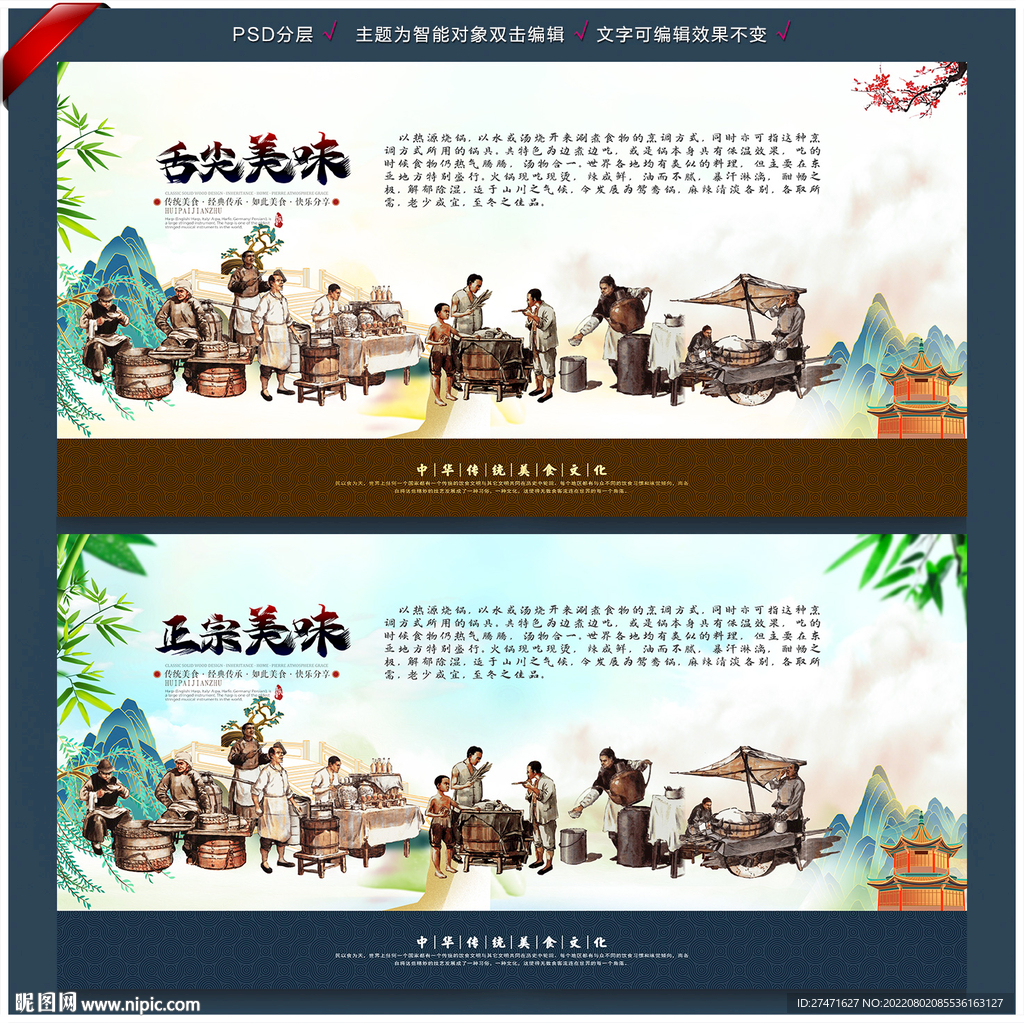 传统美食