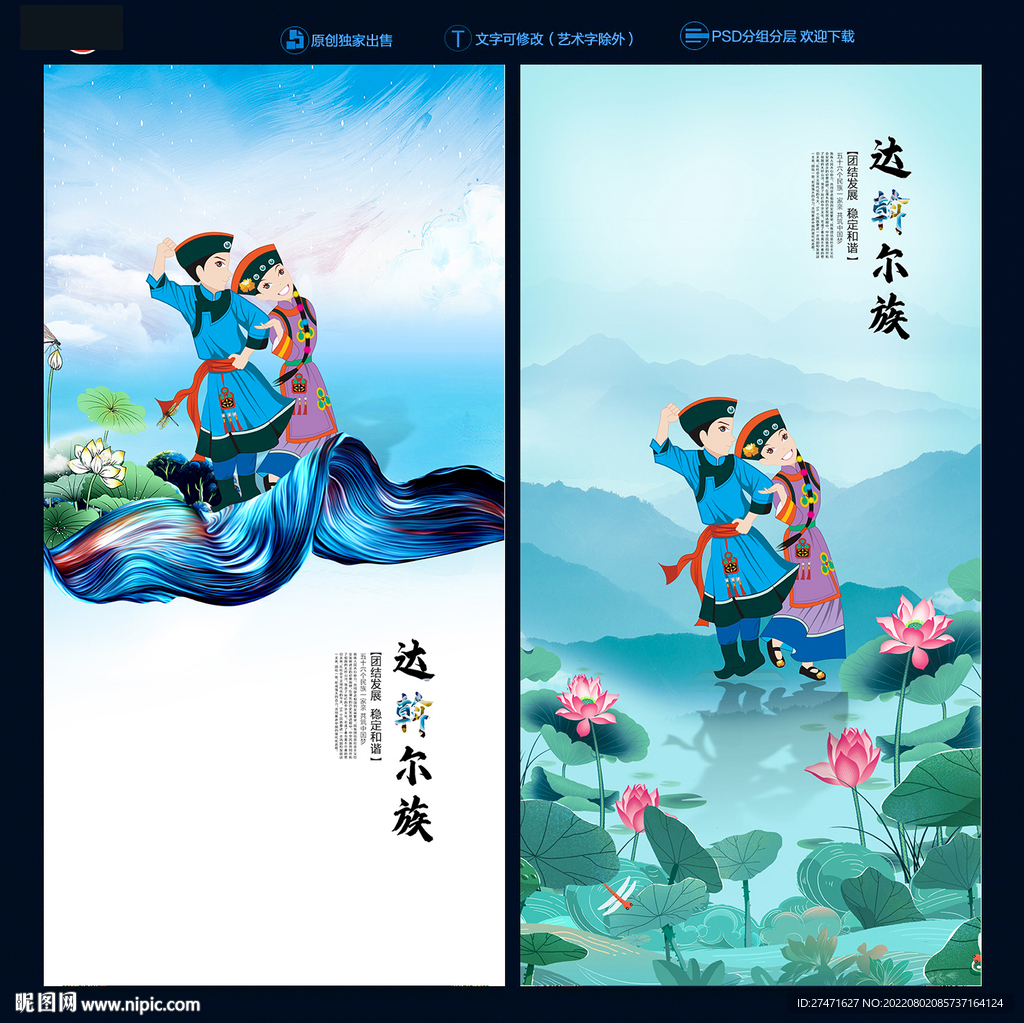 达斡尔族