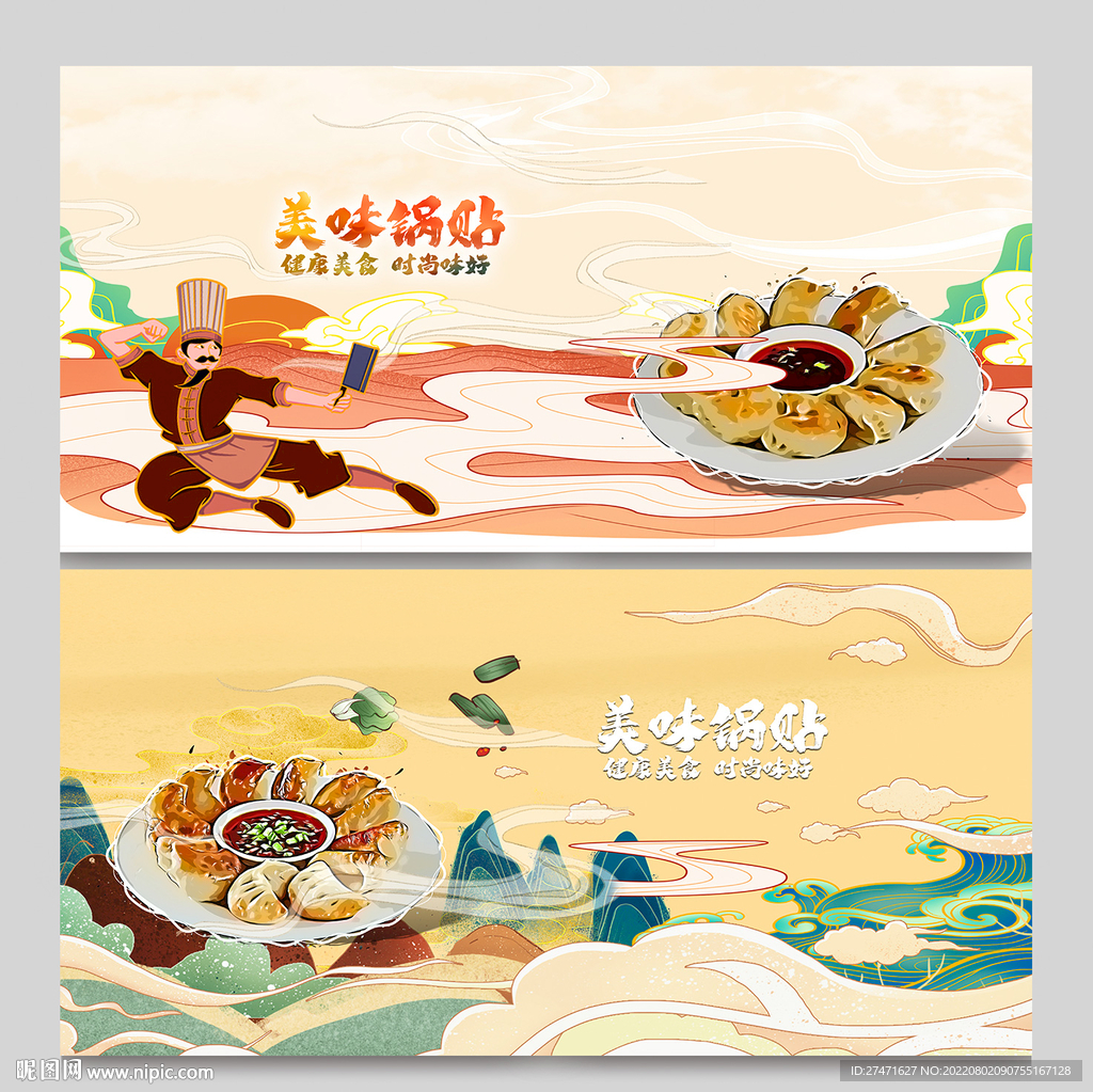 锅贴装饰画