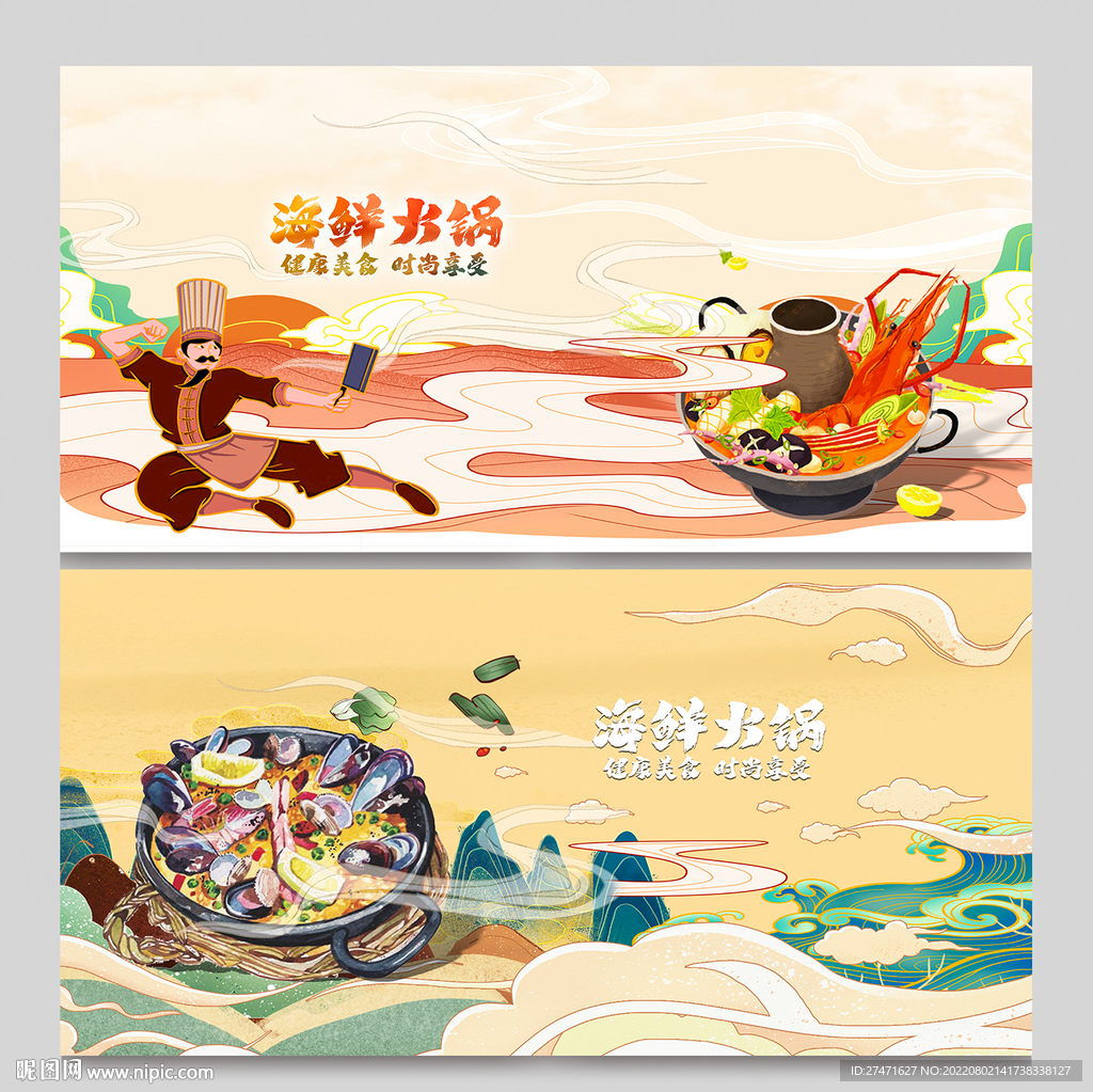 海鲜火锅