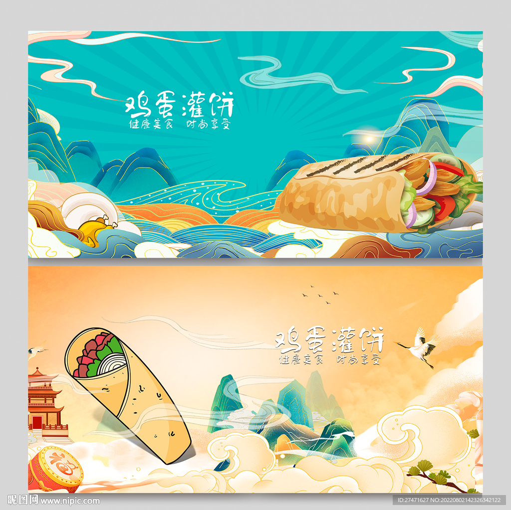 鸡蛋灌饼