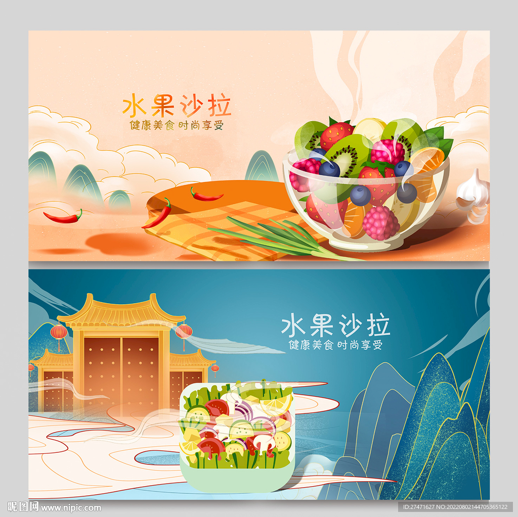 水果沙拉插画