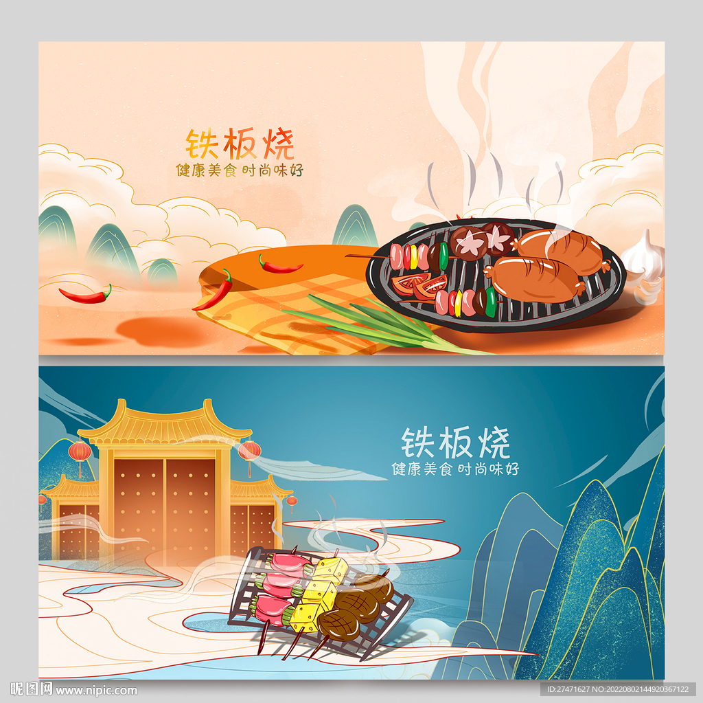 铁板烧插画